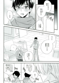 (C91) [Azuma Doujou (Azuma Hirota)] Living Legend to Dousei Seikatsu. (Yuri on Ice) - page 13