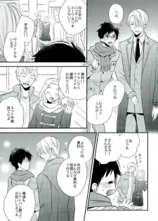 (C91) [Azuma Doujou (Azuma Hirota)] Living Legend to Dousei Seikatsu. (Yuri on Ice) - page 4