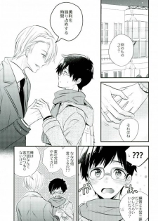 (C91) [Azuma Doujou (Azuma Hirota)] Living Legend to Dousei Seikatsu. (Yuri on Ice) - page 10