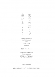 (C91) [ARESTICA (Ariko Youichi)] Chinju no Matsuri de Aimashou (Kantai Collection -KanColle-) - page 25
