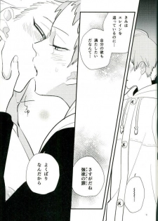 (Tsumi to Batsu 2) [Madaradama (Madara)] Yokubari na Kimi (Nanatsu no Taizai) - page 8
