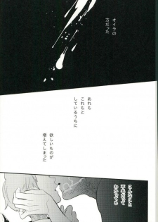 (Tsumi to Batsu 2) [Madaradama (Madara)] Yokubari na Kimi (Nanatsu no Taizai) - page 22
