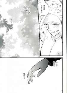 (Tsumi to Batsu 2) [Madaradama (Madara)] Yokubari na Kimi (Nanatsu no Taizai) - page 10