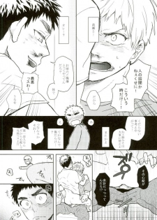 (Kiiro no Souai Kasa) [Uzushio (Hachirou)] Nouran Baby (Kuroko no Basuke) - page 15