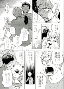 (Kiiro no Souai Kasa) [Uzushio (Hachirou)] Nouran Baby (Kuroko no Basuke) - page 16