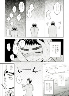 (Kiiro no Souai Kasa) [Uzushio (Hachirou)] Nouran Baby (Kuroko no Basuke) - page 25