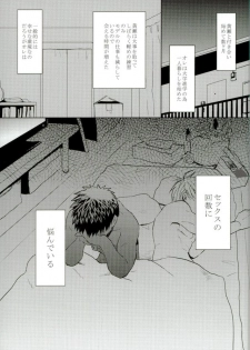 (Kiiro no Souai Kasa) [Uzushio (Hachirou)] Nouran Baby (Kuroko no Basuke) - page 2