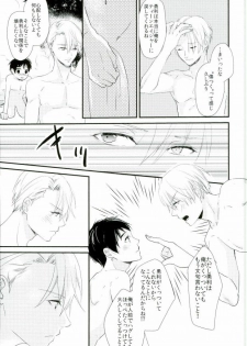 [saw-vis] 神様の純情 (Yuri on Ice) - page 29