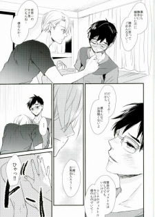 [saw-vis] 神様の純情 (Yuri on Ice) - page 27