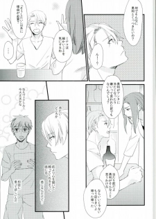 [saw-vis] 神様の純情 (Yuri on Ice) - page 9