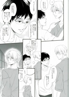 [saw-vis] 神様の純情 (Yuri on Ice) - page 7