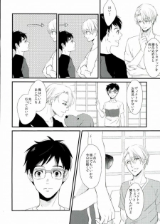 [saw-vis] 神様の純情 (Yuri on Ice) - page 16