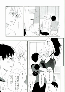 [saw-vis] 神様の純情 (Yuri on Ice) - page 11