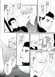 [saw-vis] 神様の純情 (Yuri on Ice) - page 18