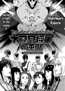 [Amano Ameno] Dai Buta Shougun no Gyakugeki ~Superheroine Taisen~ | Pig General's Counter Attack (COMIC Anthurium 2016-09) [English] {doujins.com}