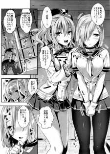 (C91) [YURIRU-RARIKA (Kojima Saya, Lazu)] Gohoushi Tantou no Kashima to Hamakaze desu (Kantai Collection -KanColle-) - page 3