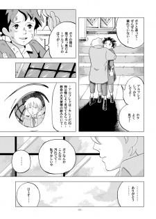 [Okashi Tai (Kin no Tamamushi)] Chim Chim Cherry ~Ochita Kikoushi~ (Romeo's Blue Skies) [Digital] - page 21