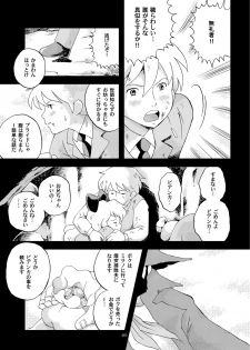 [Okashi Tai (Kin no Tamamushi)] Chim Chim Cherry ~Ochita Kikoushi~ (Romeo's Blue Skies) [Digital] - page 5