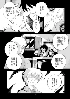 [Okashi Tai (Kin no Tamamushi)] Chim Chim Cherry ~Ochita Kikoushi~ (Romeo's Blue Skies) [Digital] - page 6