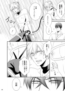 [aion kiu] furachina inma ni ai no shioki o! - page 7