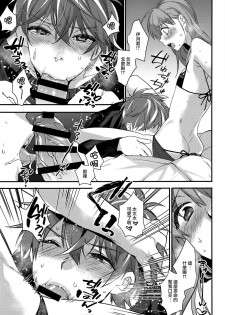 (C91) [Ash wing (Makuro)] Josou Kareshi x Ore!! Josou no Boku to Kimochi Ii Koto [Chinese] [瑞树汉化组] - page 13
