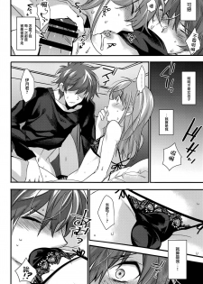 (C91) [Ash wing (Makuro)] Josou Kareshi x Ore!! Josou no Boku to Kimochi Ii Koto [Chinese] [瑞树汉化组] - page 12