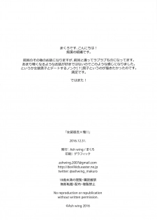 (C91) [Ash wing (Makuro)] Josou Kareshi x Ore!! Josou no Boku to Kimochi Ii Koto [Chinese] [瑞树汉化组] - page 30