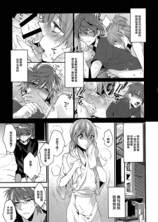 (C91) [Ash wing (Makuro)] Josou Kareshi x Ore!! Josou no Boku to Kimochi Ii Koto [Chinese] [瑞树汉化组] - page 9