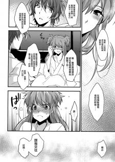 (C91) [Ash wing (Makuro)] Josou Kareshi x Ore!! Josou no Boku to Kimochi Ii Koto [Chinese] [瑞树汉化组] - page 29