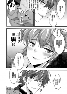 (C91) [Ash wing (Makuro)] Josou Kareshi x Ore!! Josou no Boku to Kimochi Ii Koto [Chinese] [瑞树汉化组] - page 8