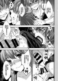 (C91) [Ash wing (Makuro)] Josou Kareshi x Ore!! Josou no Boku to Kimochi Ii Koto [Chinese] [瑞树汉化组] - page 17