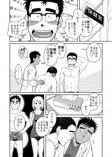 [Akitaku Kikaku (Taku Hiraku)] Not Right! [Digital] - page 6