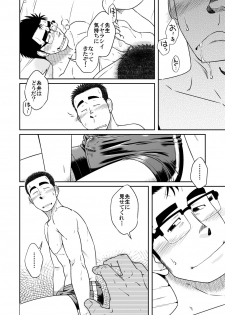 [Akitaku Kikaku (Taku Hiraku)] Not Right! [Digital] - page 12