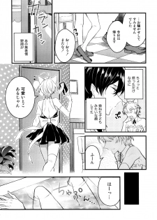 [Natsuno Yuzo] Josou Maid wa Sakaraenai - page 25