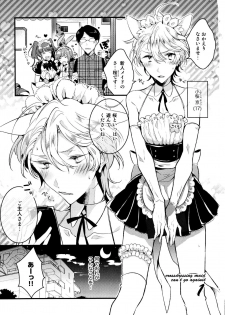 [Natsuno Yuzo] Josou Maid wa Sakaraenai - page 7