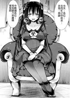 (C91) [Goshujinsama no Omochabako (hal)] Fondness Doll Happy END [Chinese] [沒有漢化] - page 4