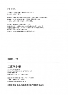 (C91) [TUKIBUTO (Hyouju Issei)] Nidozaki Tsubaki (Kantai Collection -KanColle-) [Chinese] [嗶咔嗶咔漢化組] - page 26