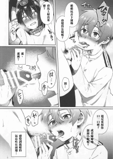 (C90) [Ikechika (Ikeshita Maue)] Kodomo o Amaku Miruna. Returns (Kantai Collection -KanColle-) [Chinese] [沒有漢化] - page 16