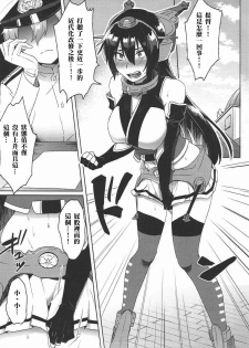 (C90) [Ikechika (Ikeshita Maue)] Kodomo o Amaku Miruna. Returns (Kantai Collection -KanColle-) [Chinese] [沒有漢化] - page 5