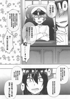 (C90) [Ikechika (Ikeshita Maue)] Kodomo o Amaku Miruna. Returns (Kantai Collection -KanColle-) [Chinese] [沒有漢化] - page 6