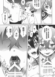 (C90) [Ikechika (Ikeshita Maue)] Kodomo o Amaku Miruna. Returns (Kantai Collection -KanColle-) [Chinese] [沒有漢化] - page 13