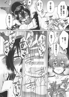 (C90) [Ikechika (Ikeshita Maue)] Kodomo o Amaku Miruna. Returns (Kantai Collection -KanColle-) [Chinese] [沒有漢化] - page 28