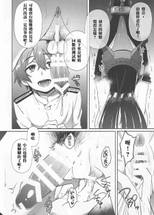 (C90) [Ikechika (Ikeshita Maue)] Kodomo o Amaku Miruna. Returns (Kantai Collection -KanColle-) [Chinese] [沒有漢化] - page 20