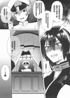 (C90) [Ikechika (Ikeshita Maue)] Kodomo o Amaku Miruna. Returns (Kantai Collection -KanColle-) [Chinese] [沒有漢化] - page 7