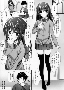 (C91) [P:P (Oryou)] Boku wa Imouto to Tsukiaenai. [Chinese] [嗶咔嗶咔漢化組] - page 9
