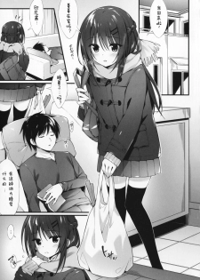 (C91) [P:P (Oryou)] Boku wa Imouto to Tsukiaenai. [Chinese] [嗶咔嗶咔漢化組] - page 3