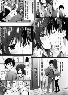 (C91) [P:P (Oryou)] Boku wa Imouto to Tsukiaenai. [Chinese] [嗶咔嗶咔漢化組] - page 7