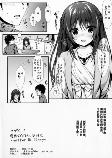 (C91) [P:P (Oryou)] Boku wa Imouto to Tsukiaenai. [Chinese] [嗶咔嗶咔漢化組] - page 26