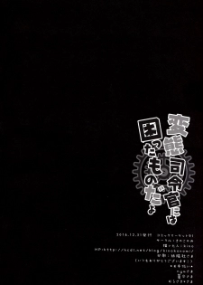 (C91) [Kinokonomi (kino)] Hentai Shireikan ni wa Komatta Mono da yo (Kantai Collection -KanColle-) [Chinese] [嗶咔嗶咔漢化組] - page 17