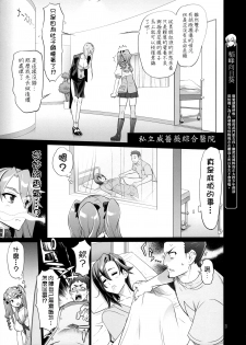 (C90) [Digital Accel Works (INAZUMA)] Tanpoko 2 [Chinese] [最愛大屁屁個人漢化] - page 3